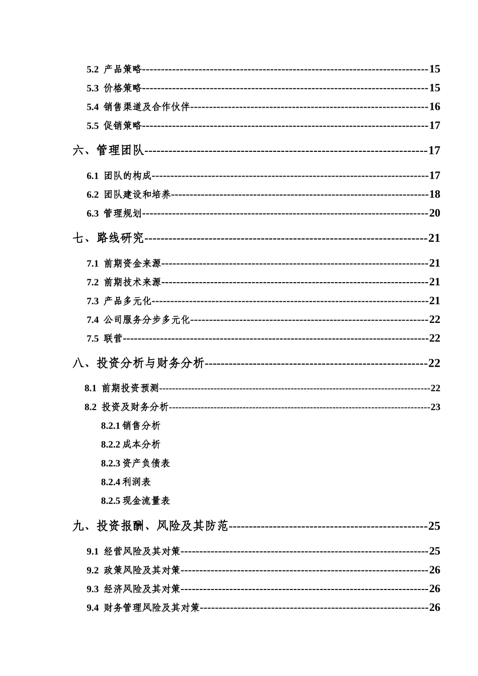新疆孜拉勒生物农药开发有限责任公司创业计划书_第2页