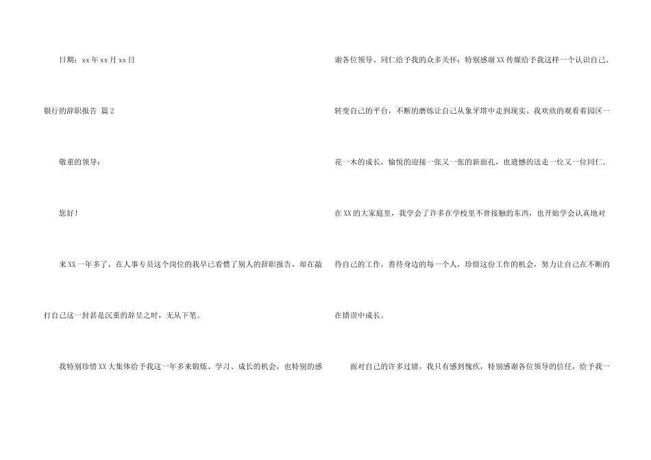 银行的辞职报告模板集合5篇_第2页