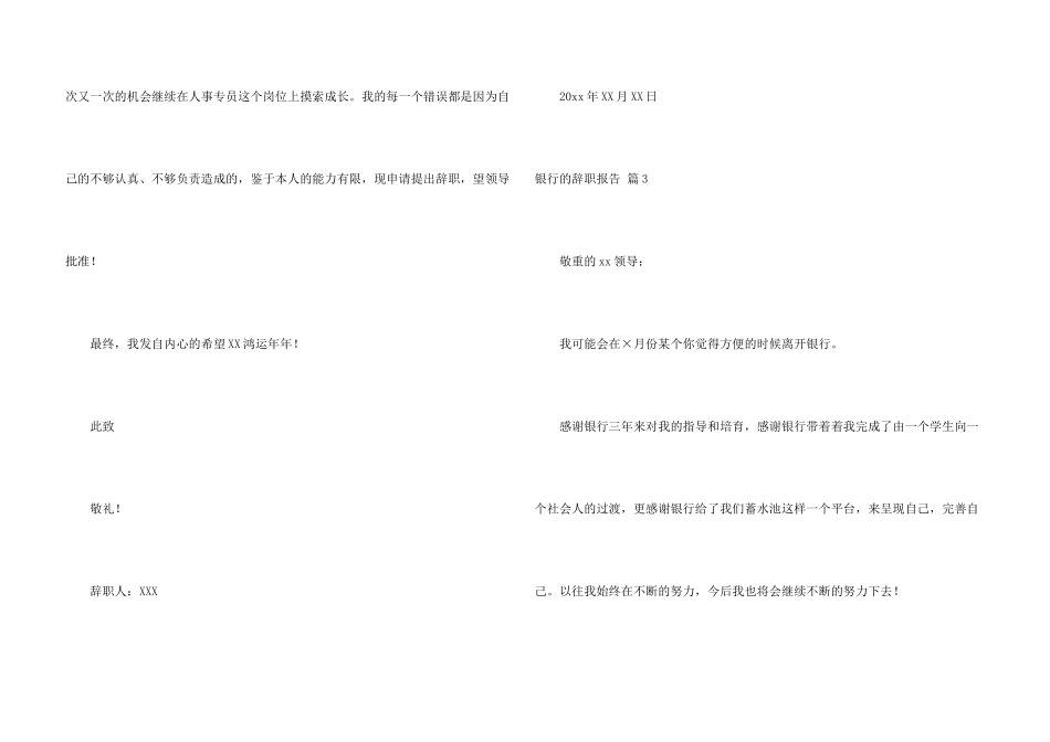 银行的辞职报告模板集合5篇_第3页