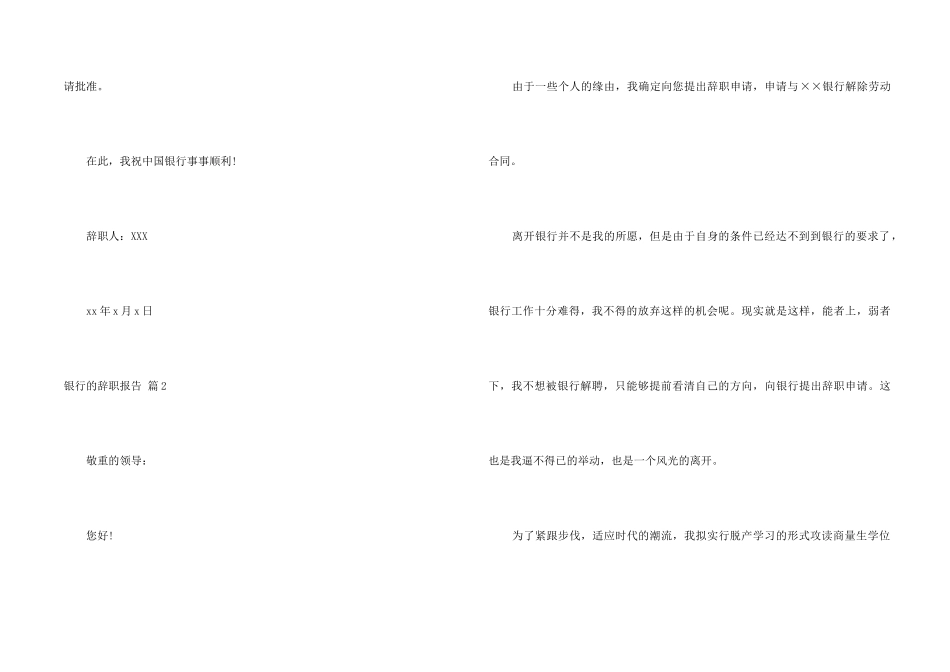 银行的辞职报告汇编8篇_第2页