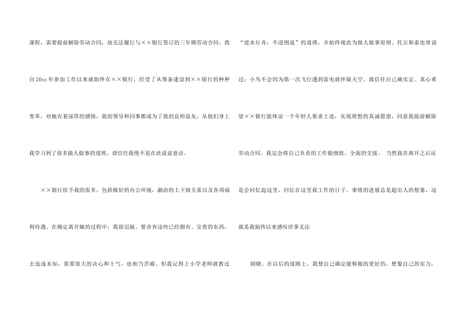 银行的辞职报告汇编8篇_第3页