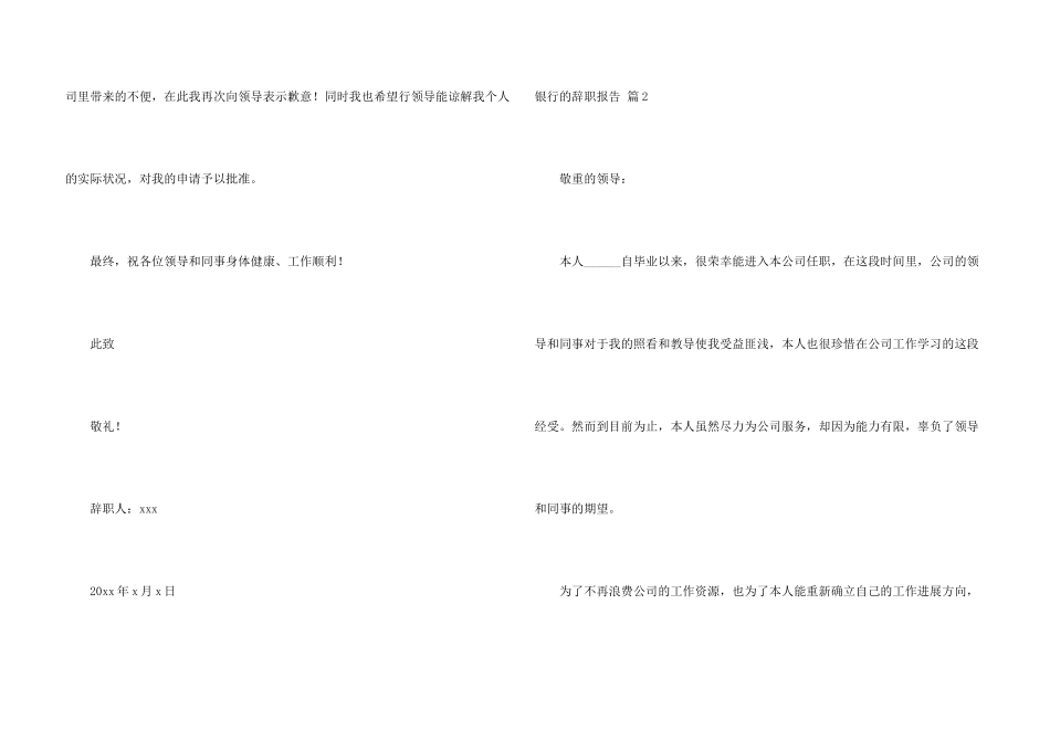 银行的辞职报告汇编五篇_第3页