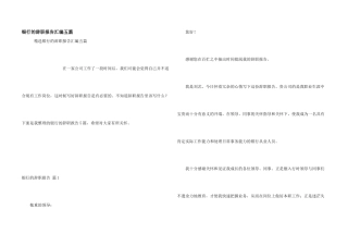 银行的辞职报告汇编五篇
