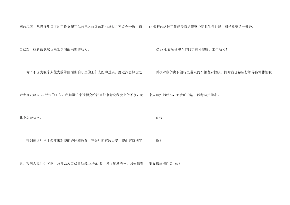 银行的辞职报告集合八篇_第2页