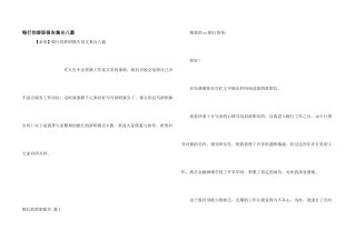 银行的辞职报告集合八篇
