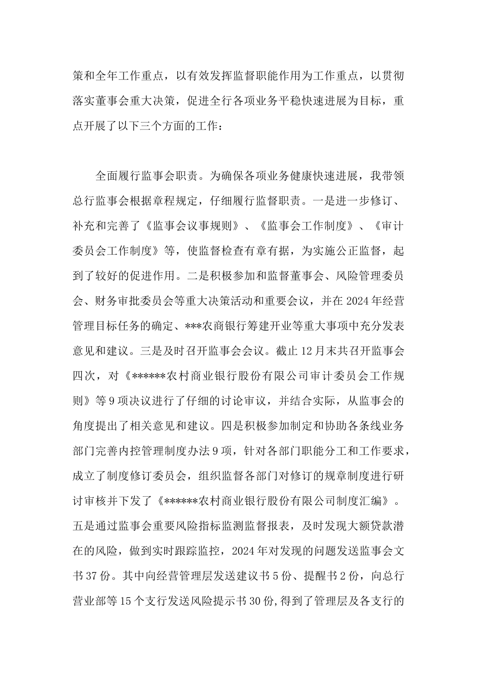 银行监事长述职报告_第3页