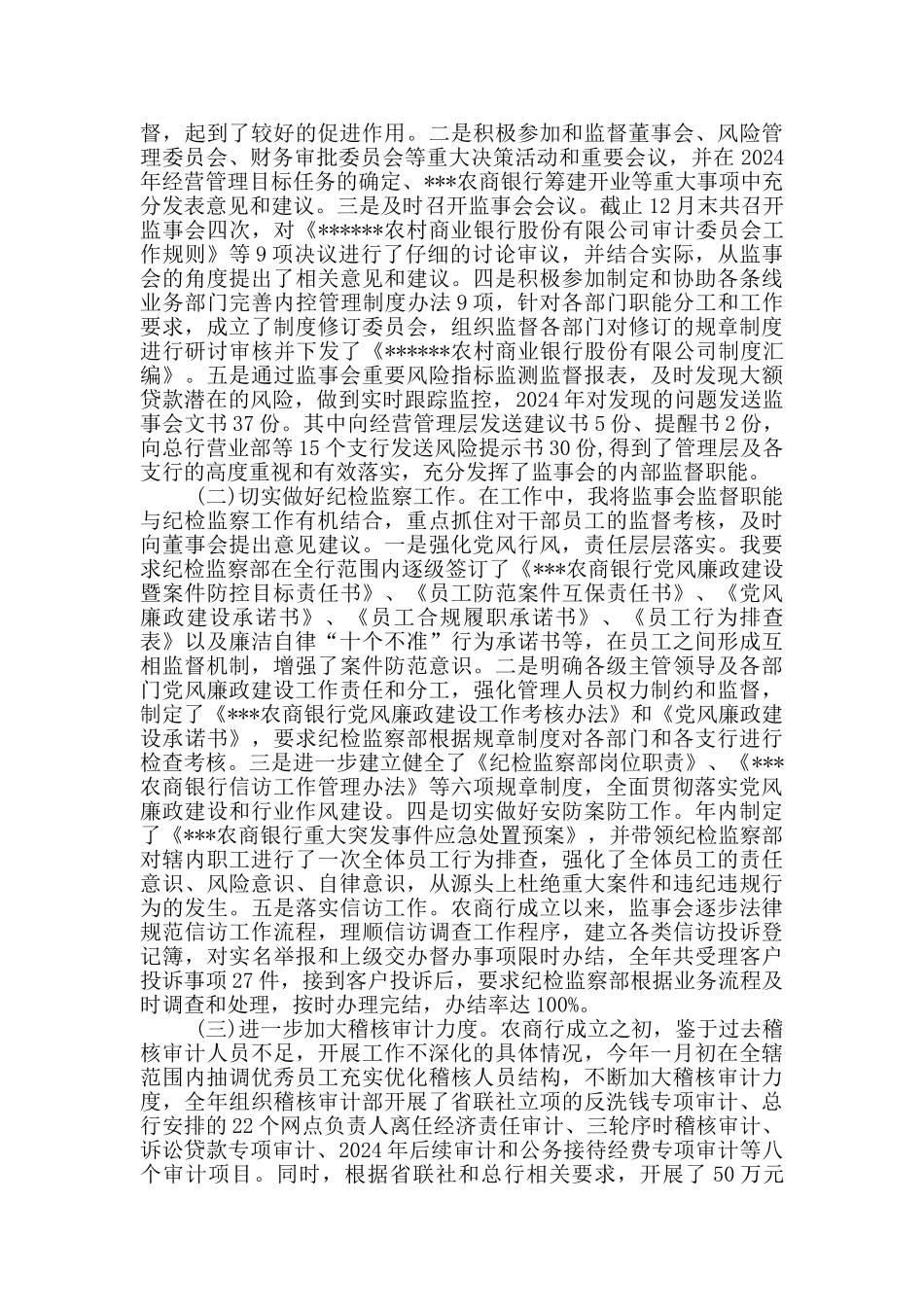 银行监事长述职报告_第2页