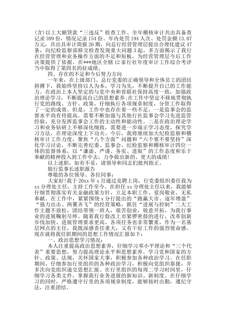 银行监事长述职报告_第3页