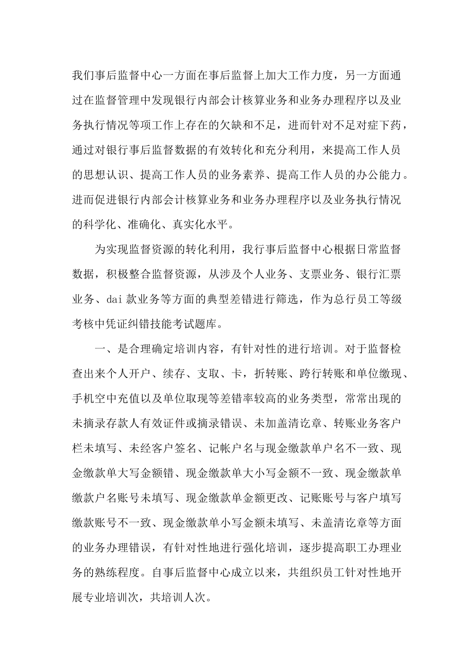 银行监督数据转化调研报告_第2页