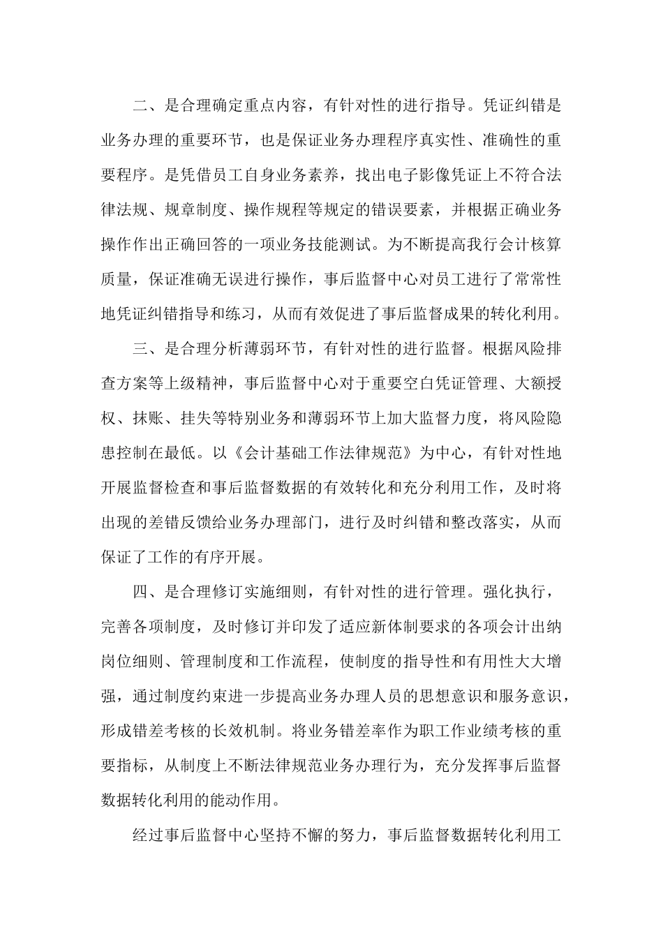 银行监督数据转化调研报告_第3页