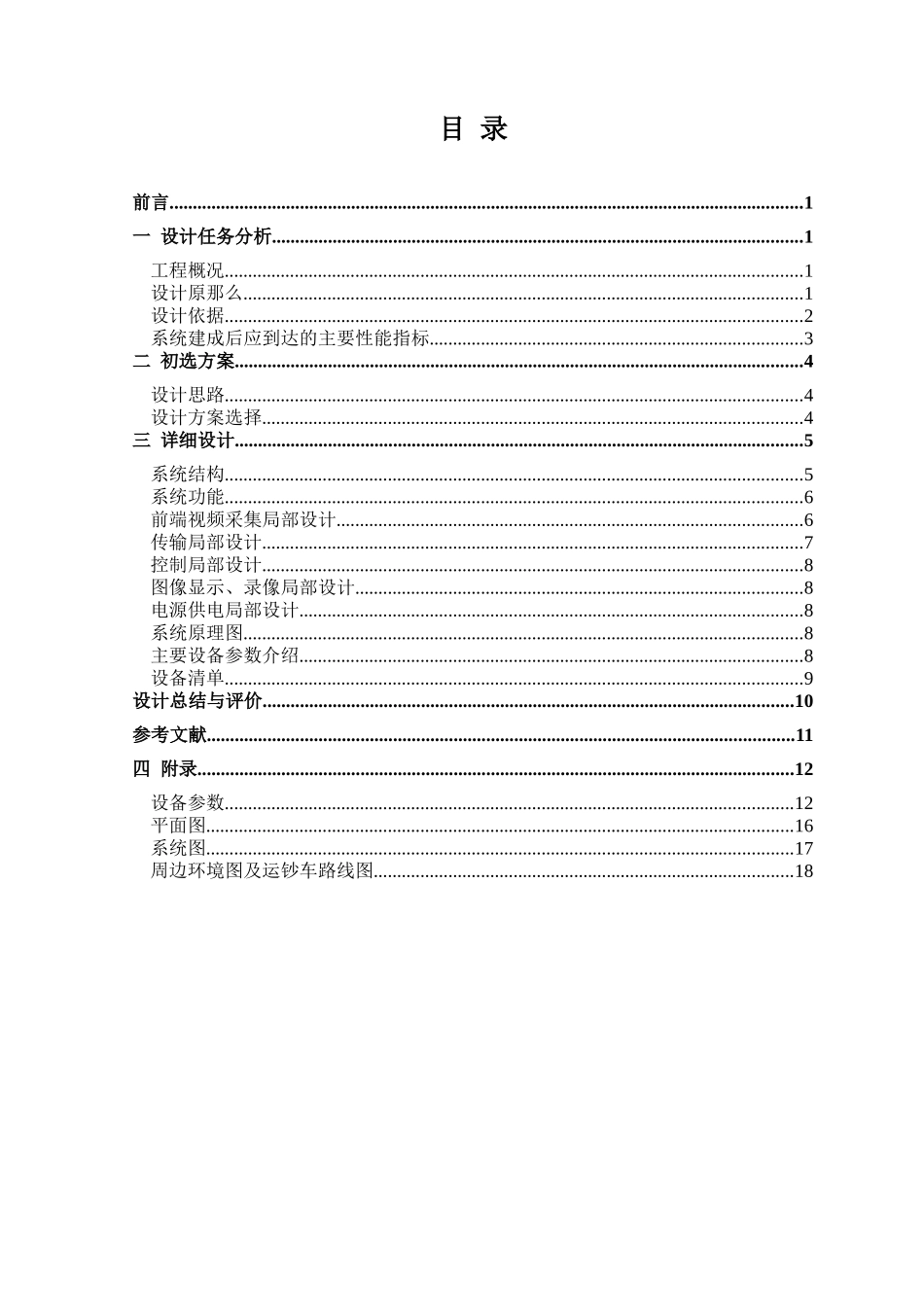 银行监控系统设计方案_第2页