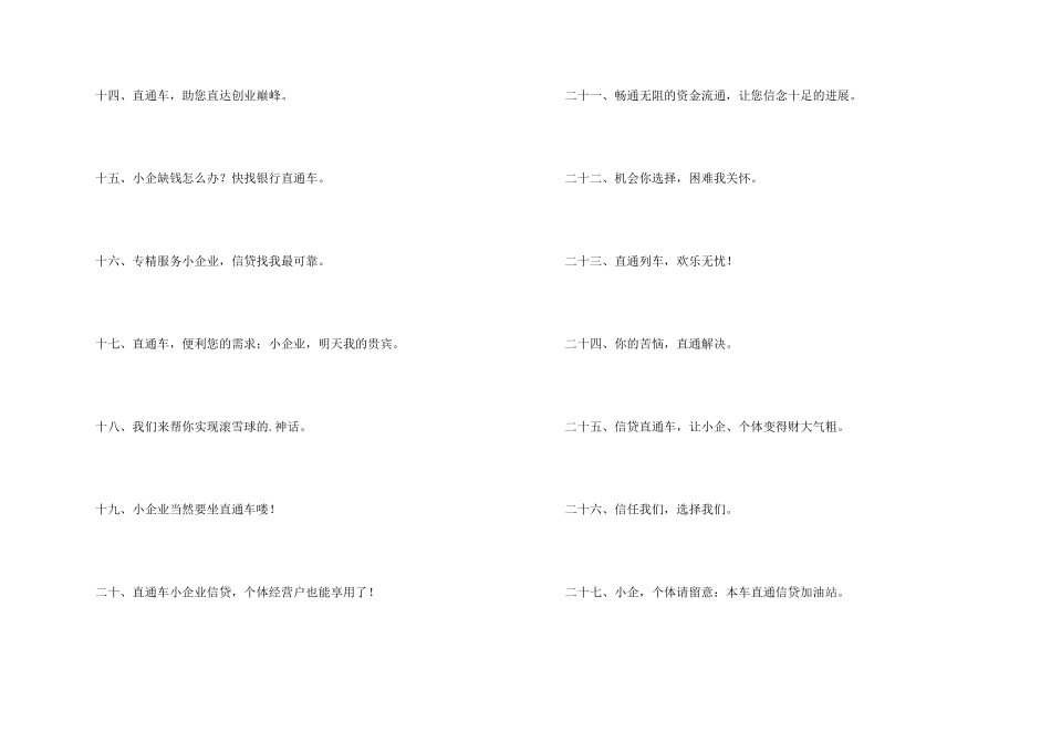 银行直通车信贷业务广告语_第2页