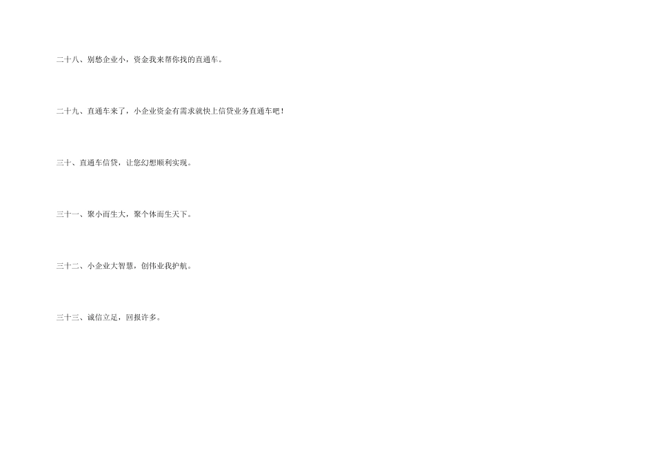 银行直通车信贷业务广告语_第3页