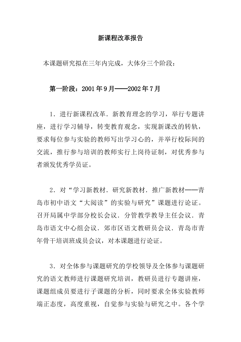 新课程改革报告_第1页