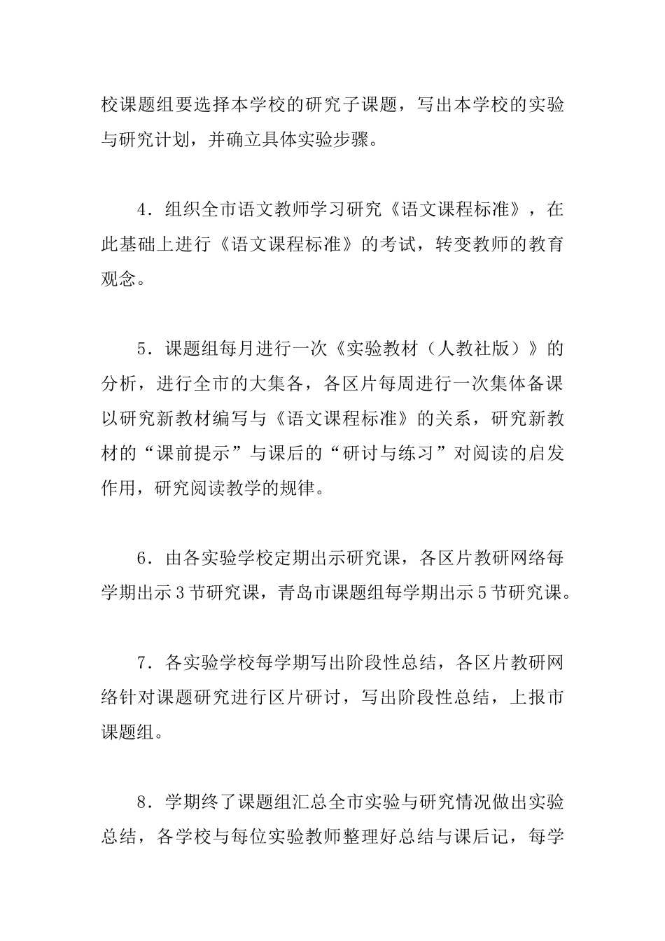 新课程改革报告_第2页