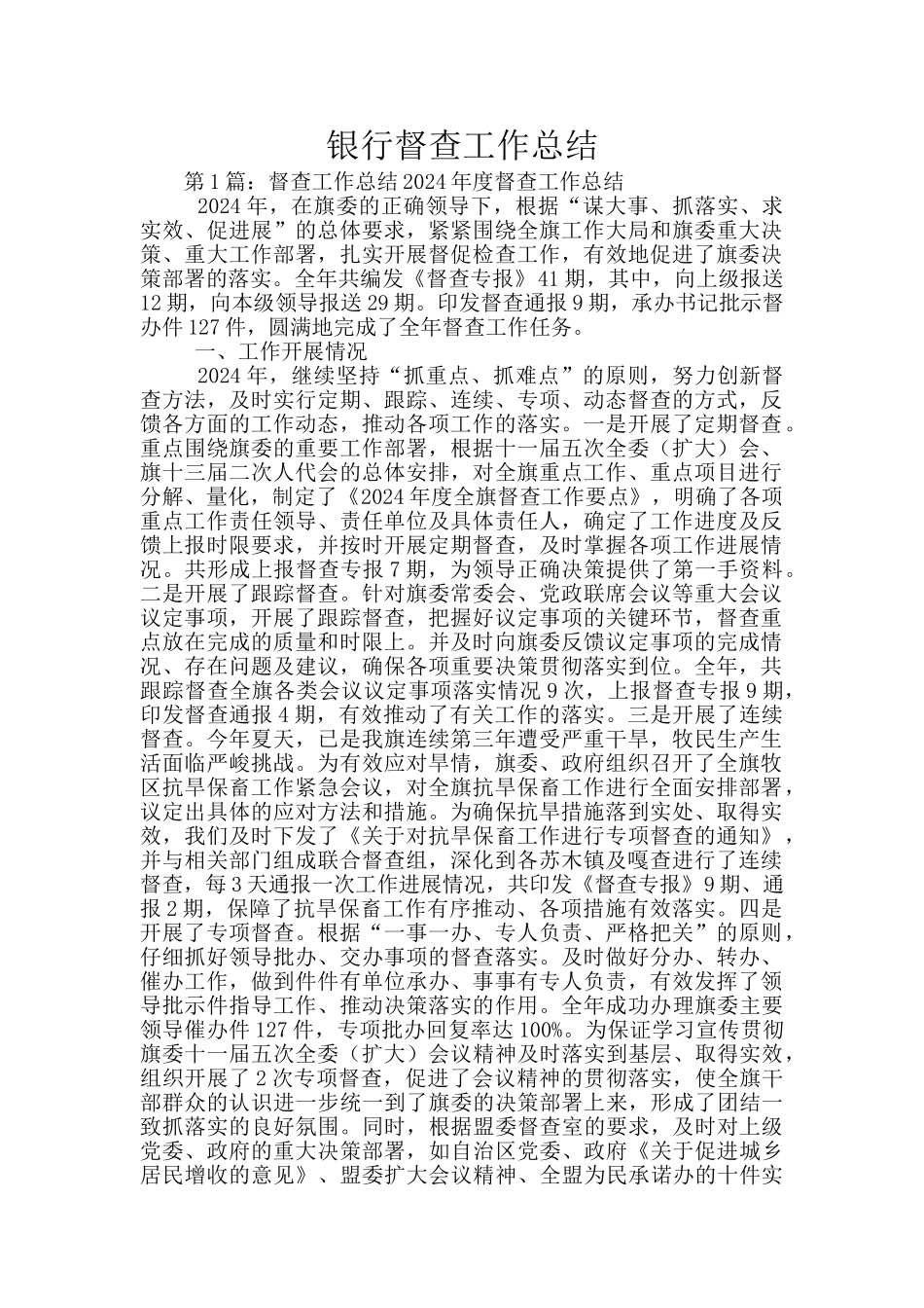 银行督查工作总结_第1页