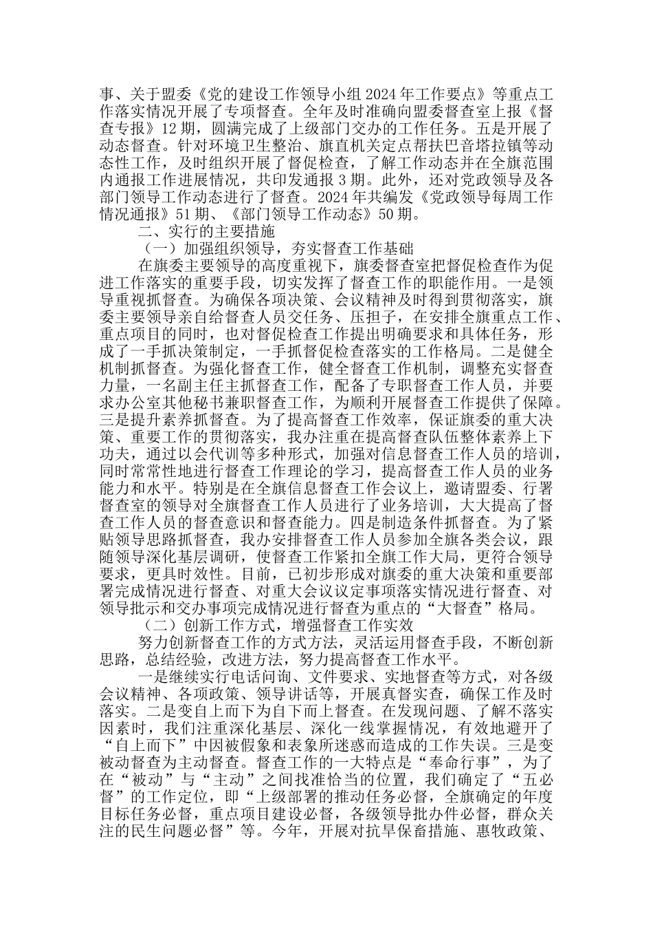 银行督查工作总结_第2页