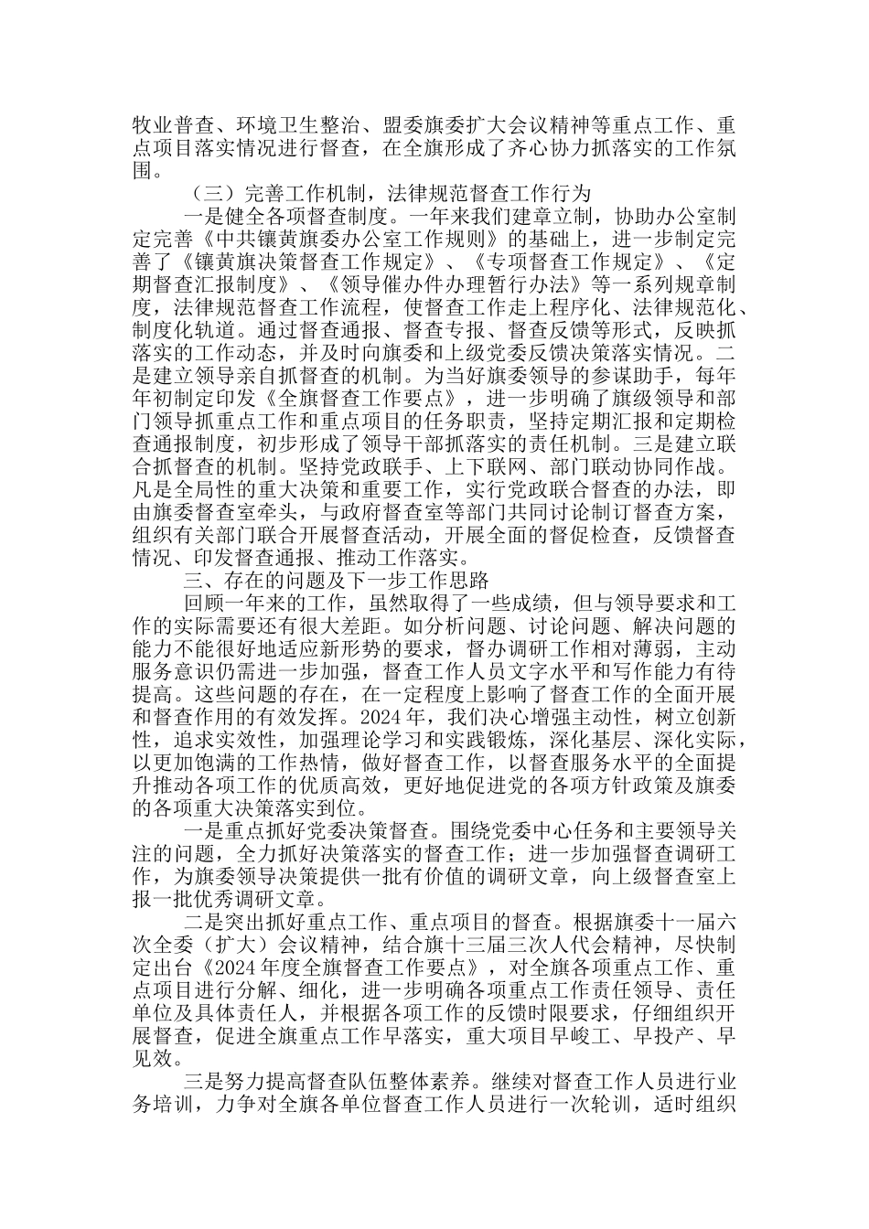 银行督查工作总结_第3页