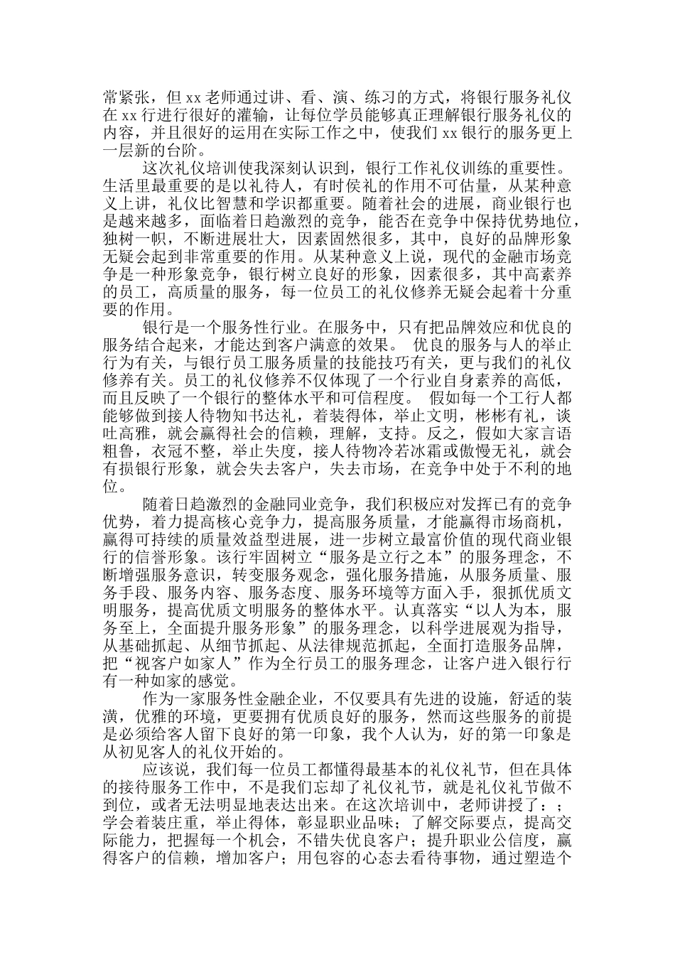银行礼仪培训心得体会范文_第2页