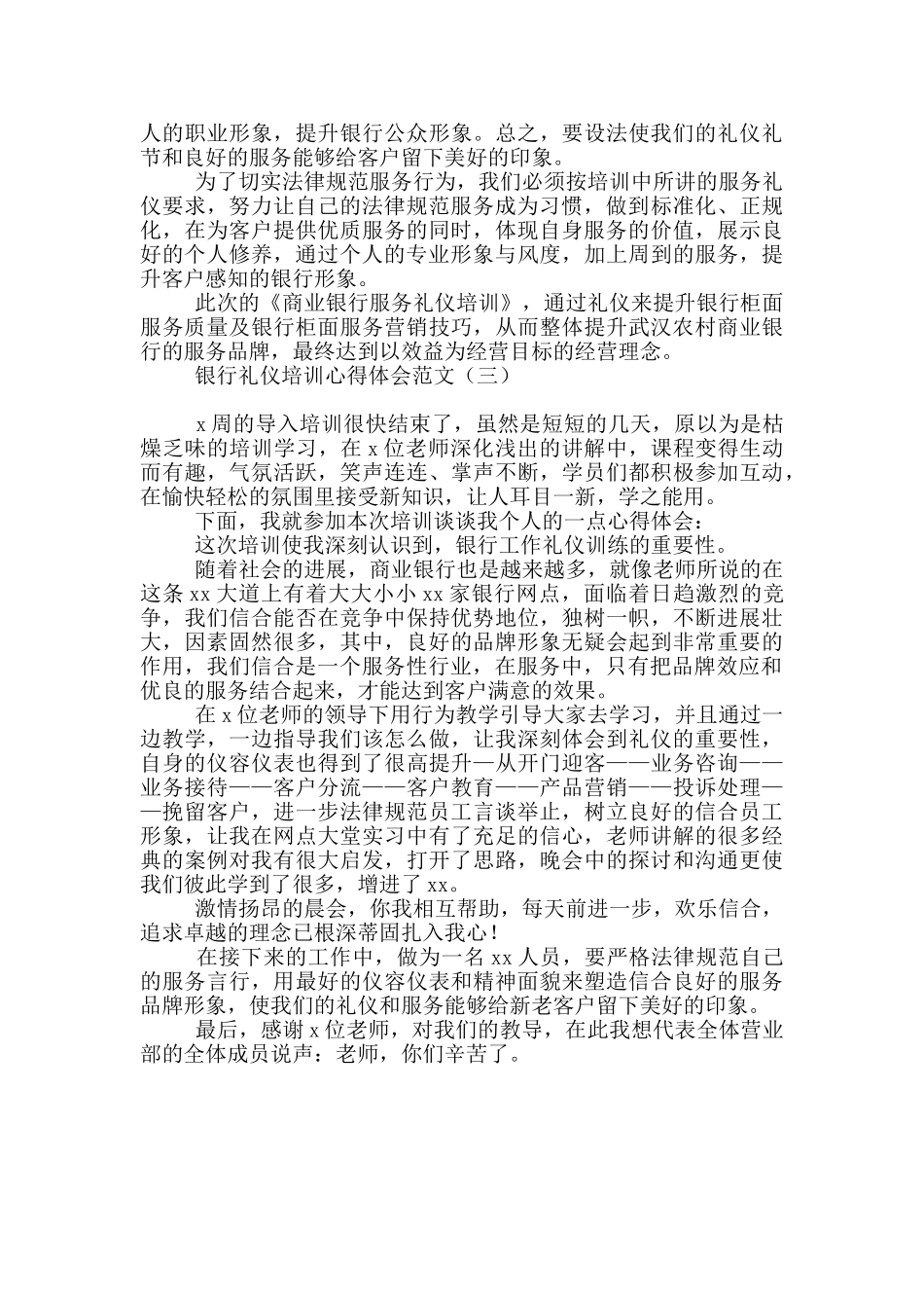 银行礼仪培训心得体会范文_第3页