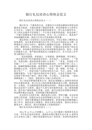 银行礼仪培训心得体会范文