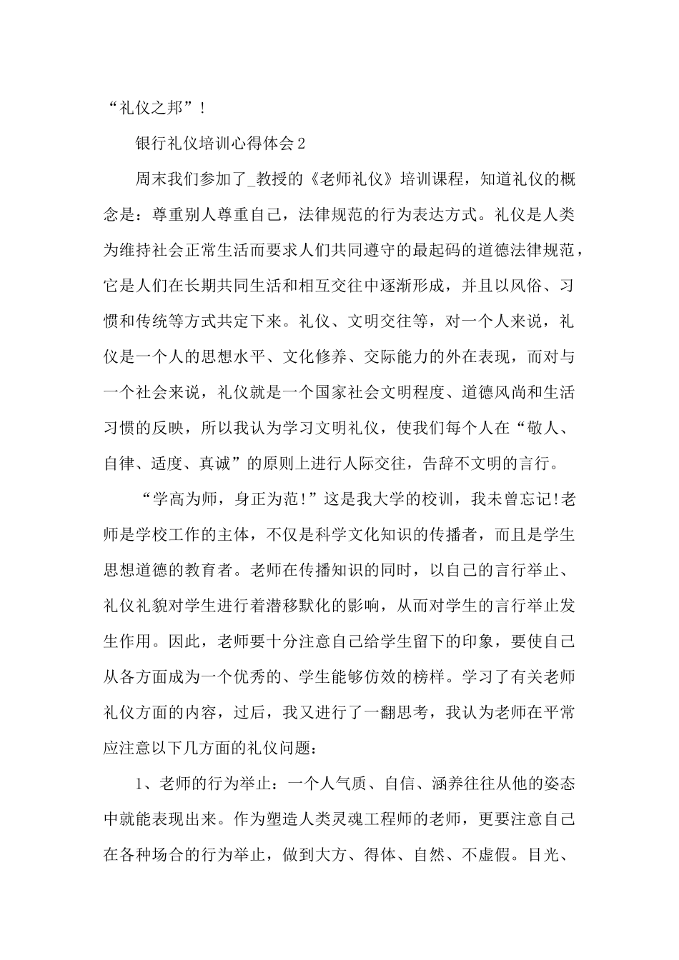 银行礼仪培训心得体会_第2页