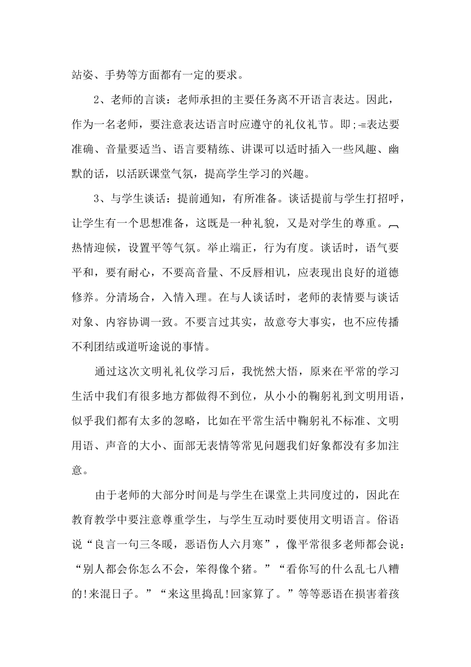 银行礼仪培训心得体会_第3页