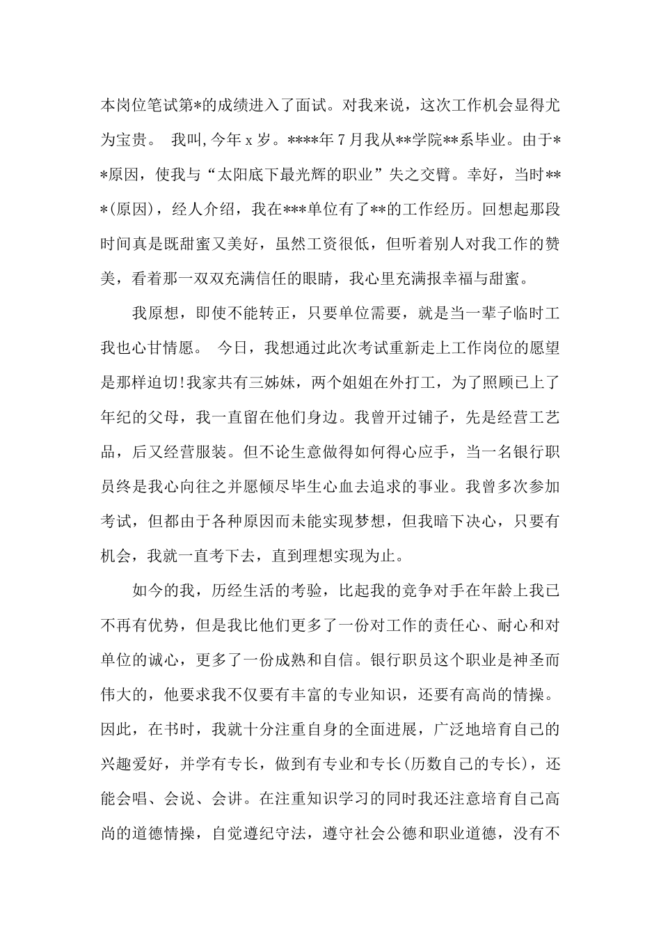 银行社会招聘面试自我介绍_第2页