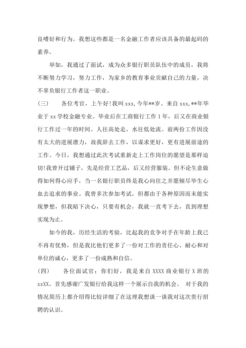 银行社会招聘面试自我介绍_第3页