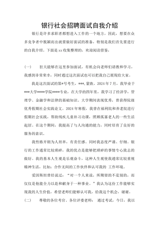 银行社会招聘面试自我介绍