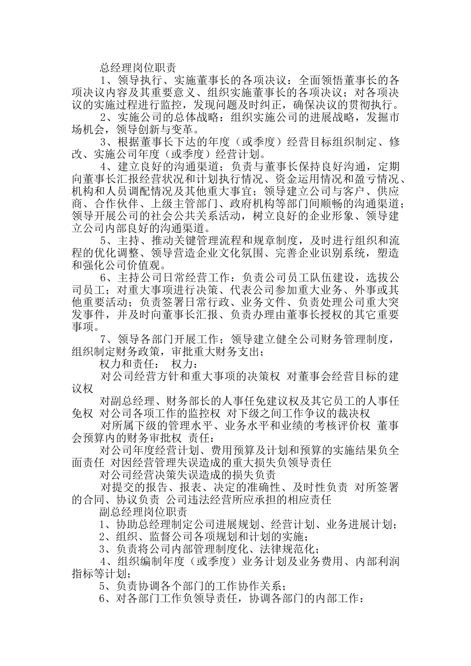 银行督导组岗位职责范围_第2页