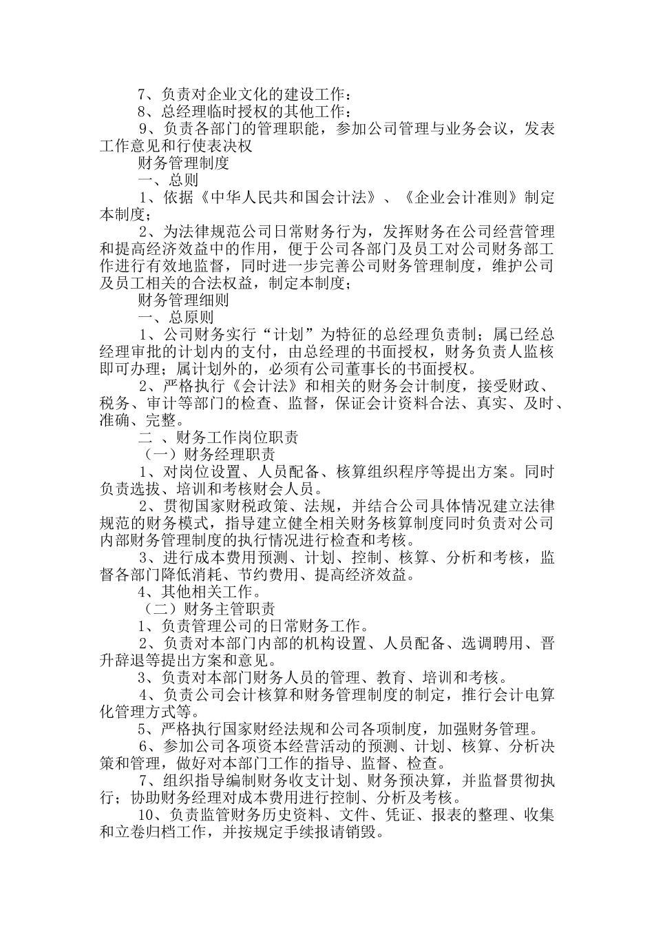 银行督导组岗位职责范围_第3页