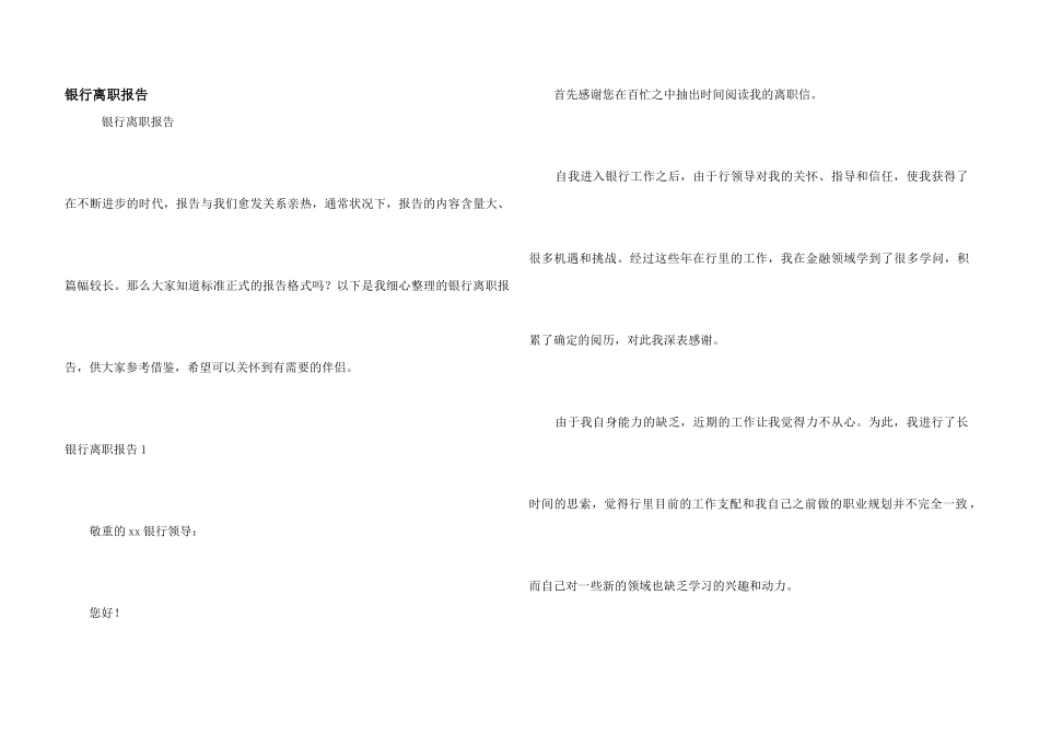 银行离职报告_第1页