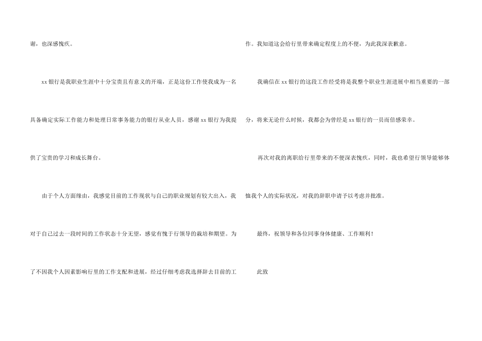 银行离职报告_第3页
