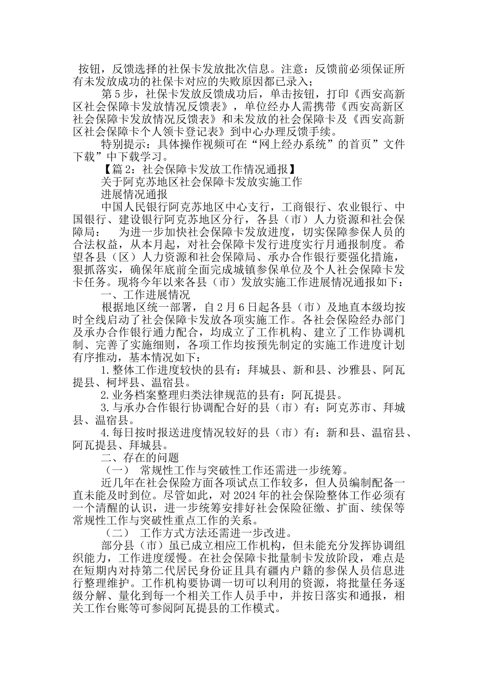 银行社保发放工作总结_第2页