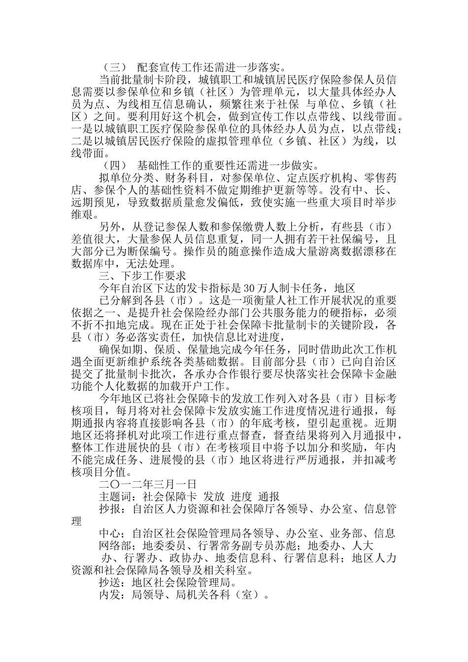 银行社保发放工作总结_第3页