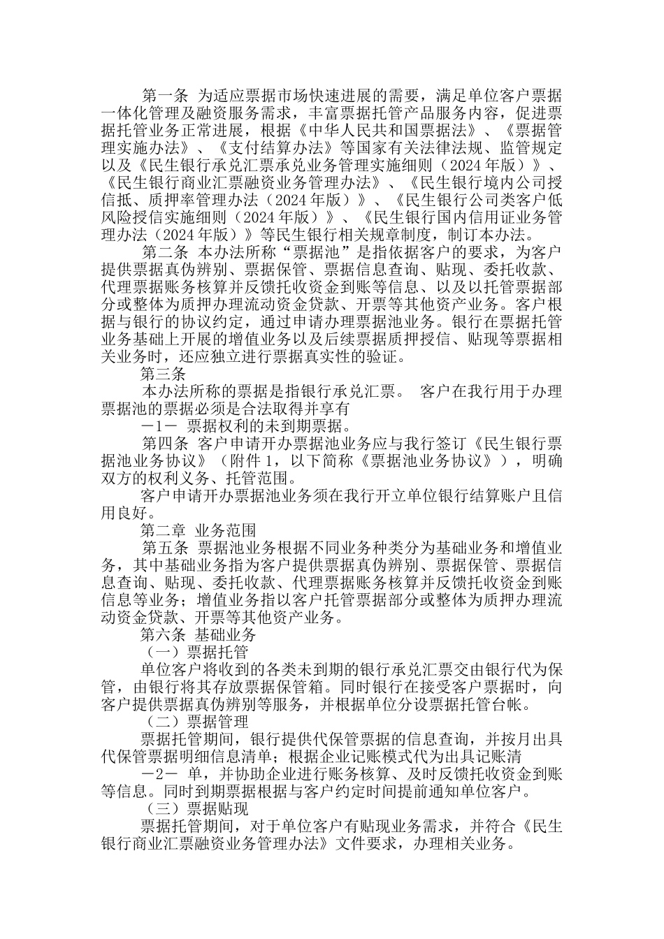 银行票据业务自查报告_第2页