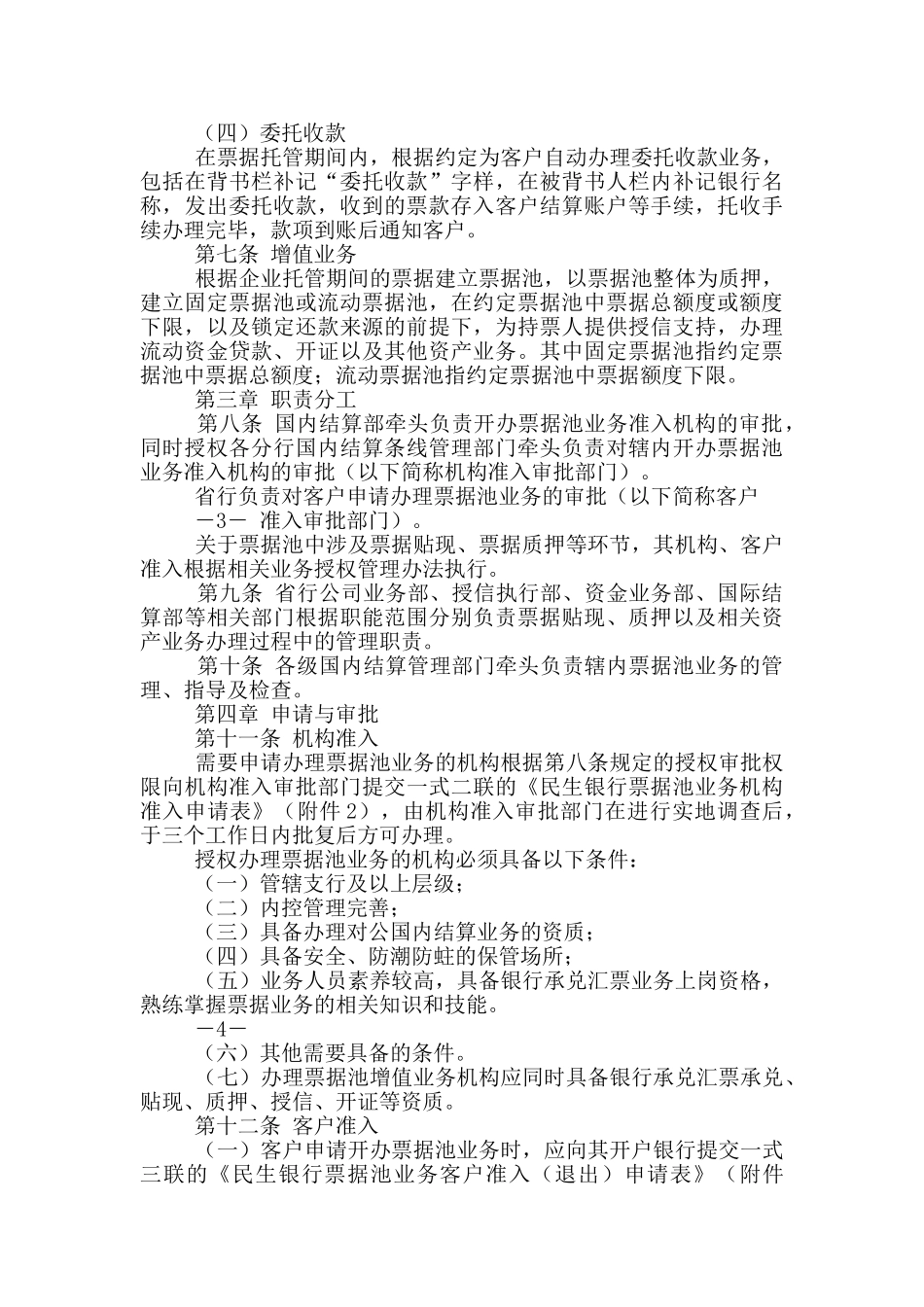 银行票据业务自查报告_第3页