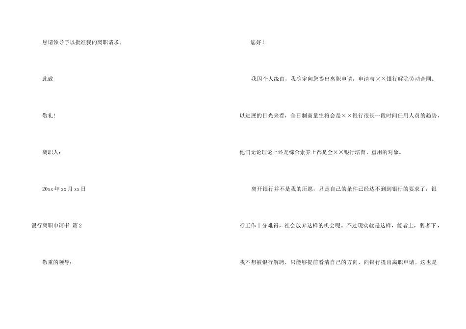 银行离职申请书4篇_第2页