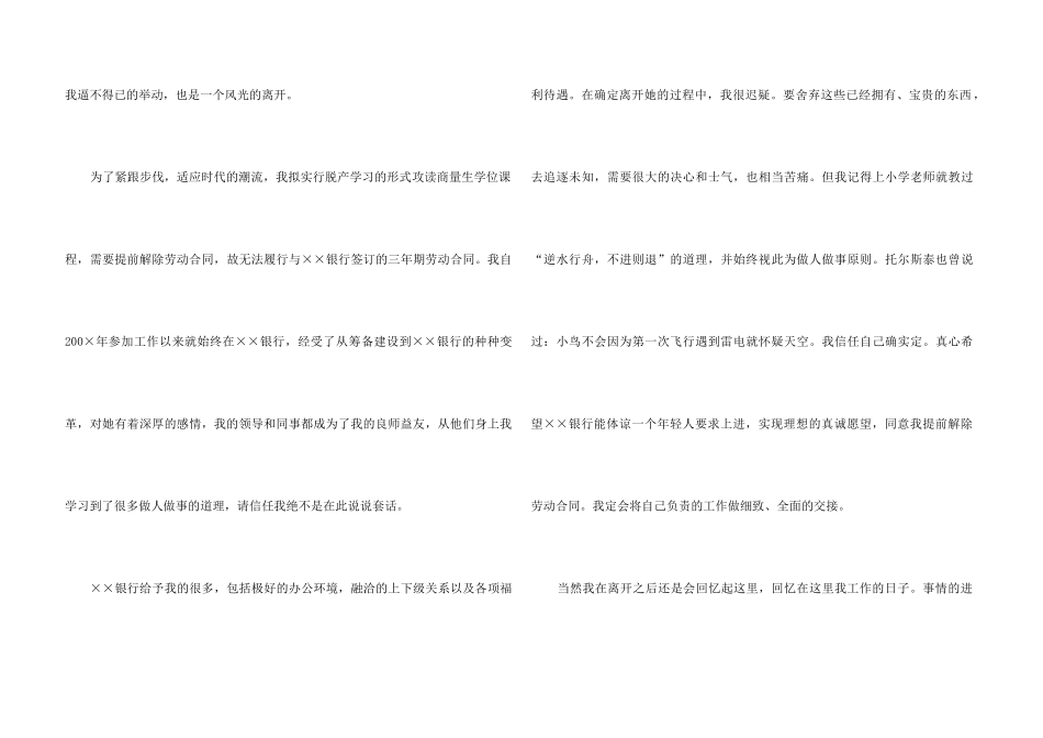 银行离职申请书4篇_第3页