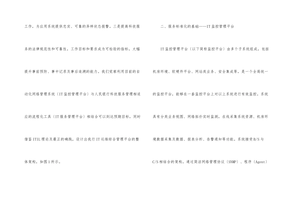 银行科技服务规范化实践_第2页