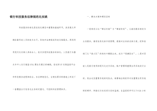 银行科技服务规范化实践