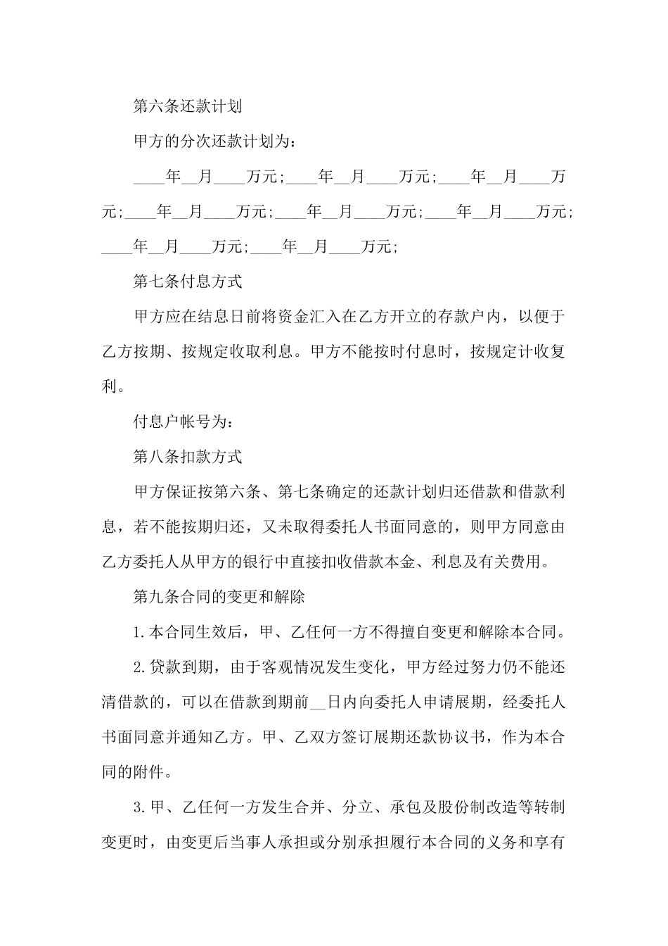 银行私人借钱协议书_第2页