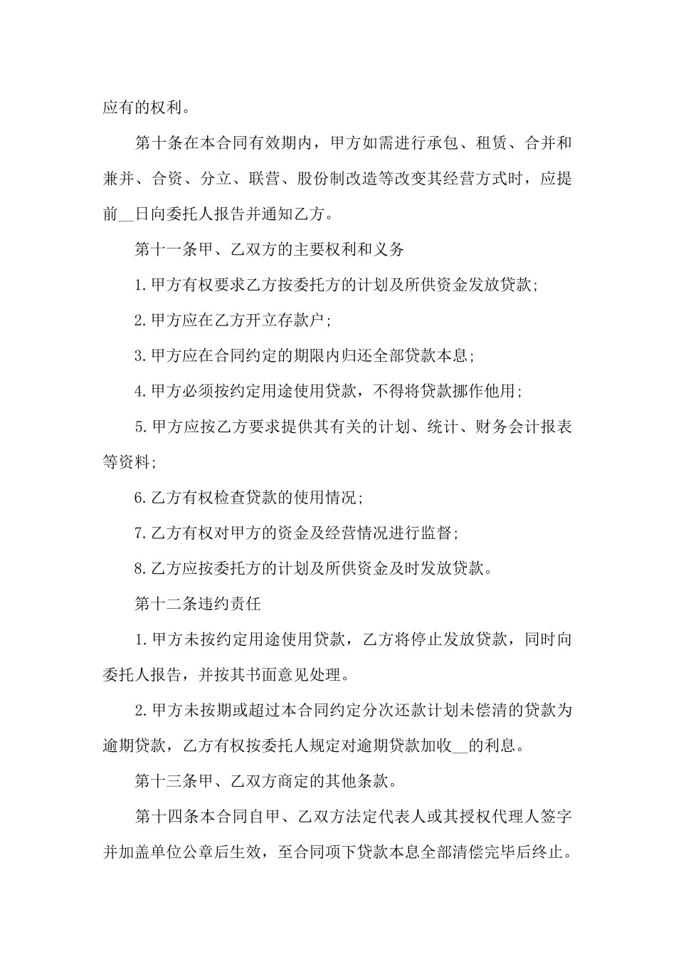 银行私人借钱协议书_第3页