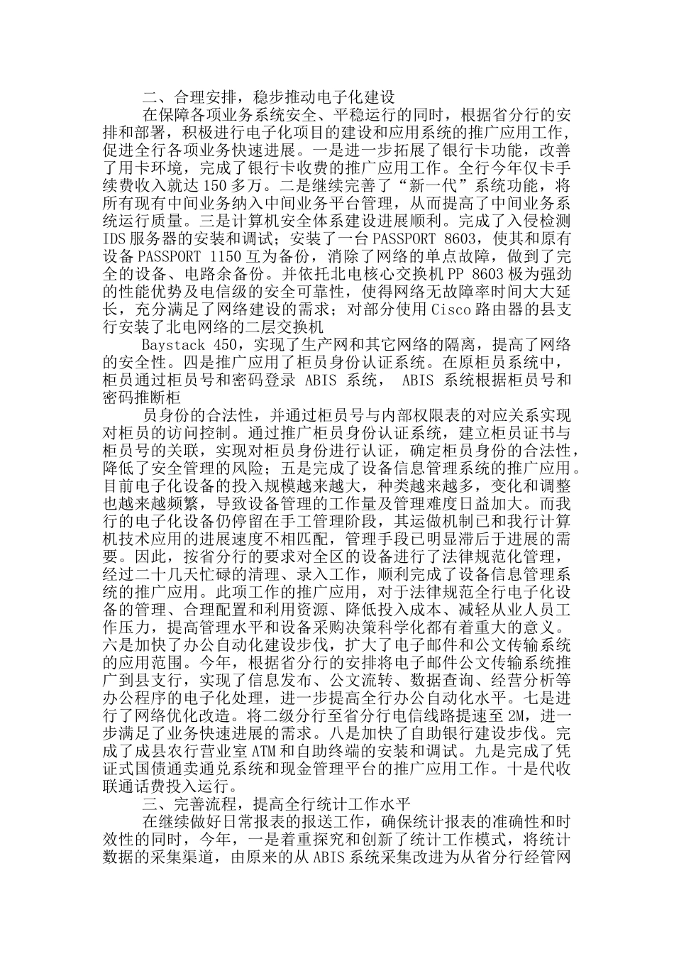 银行科技员工工作总结_第2页
