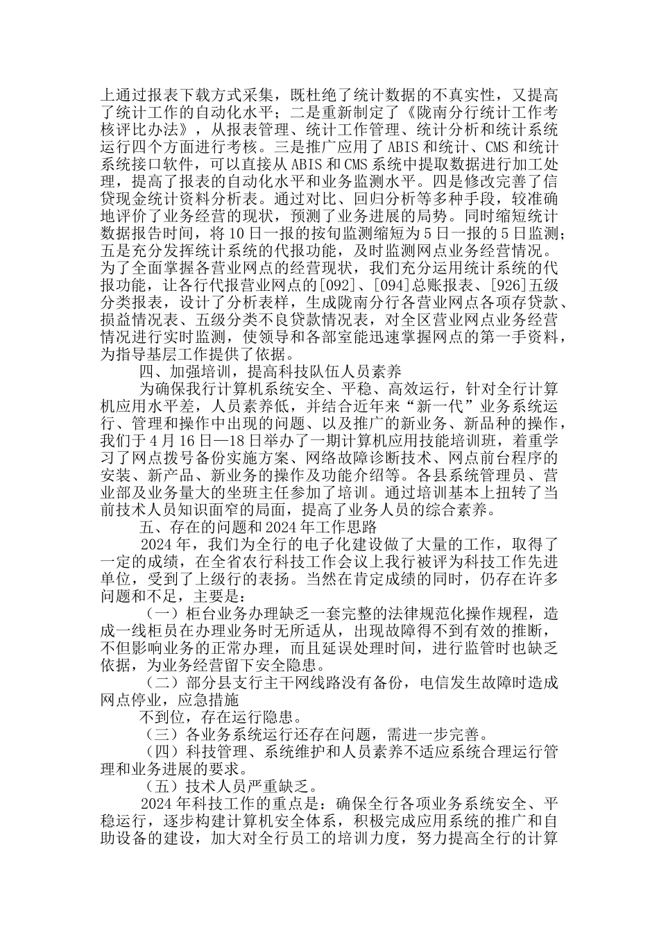 银行科技员工工作总结_第3页
