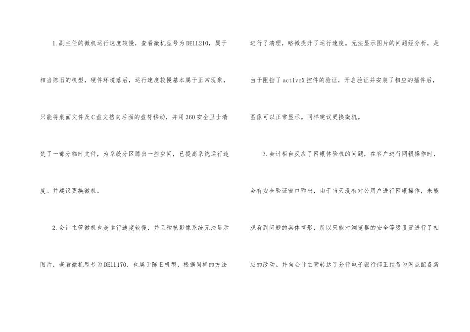 银行科技部工作总结_第2页