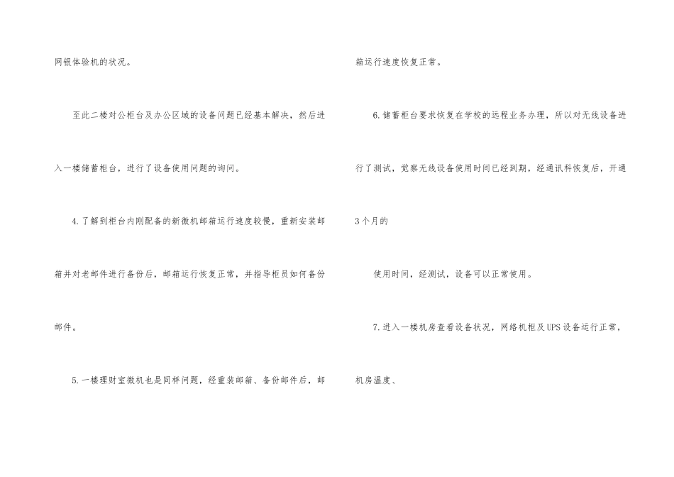 银行科技部工作总结_第3页
