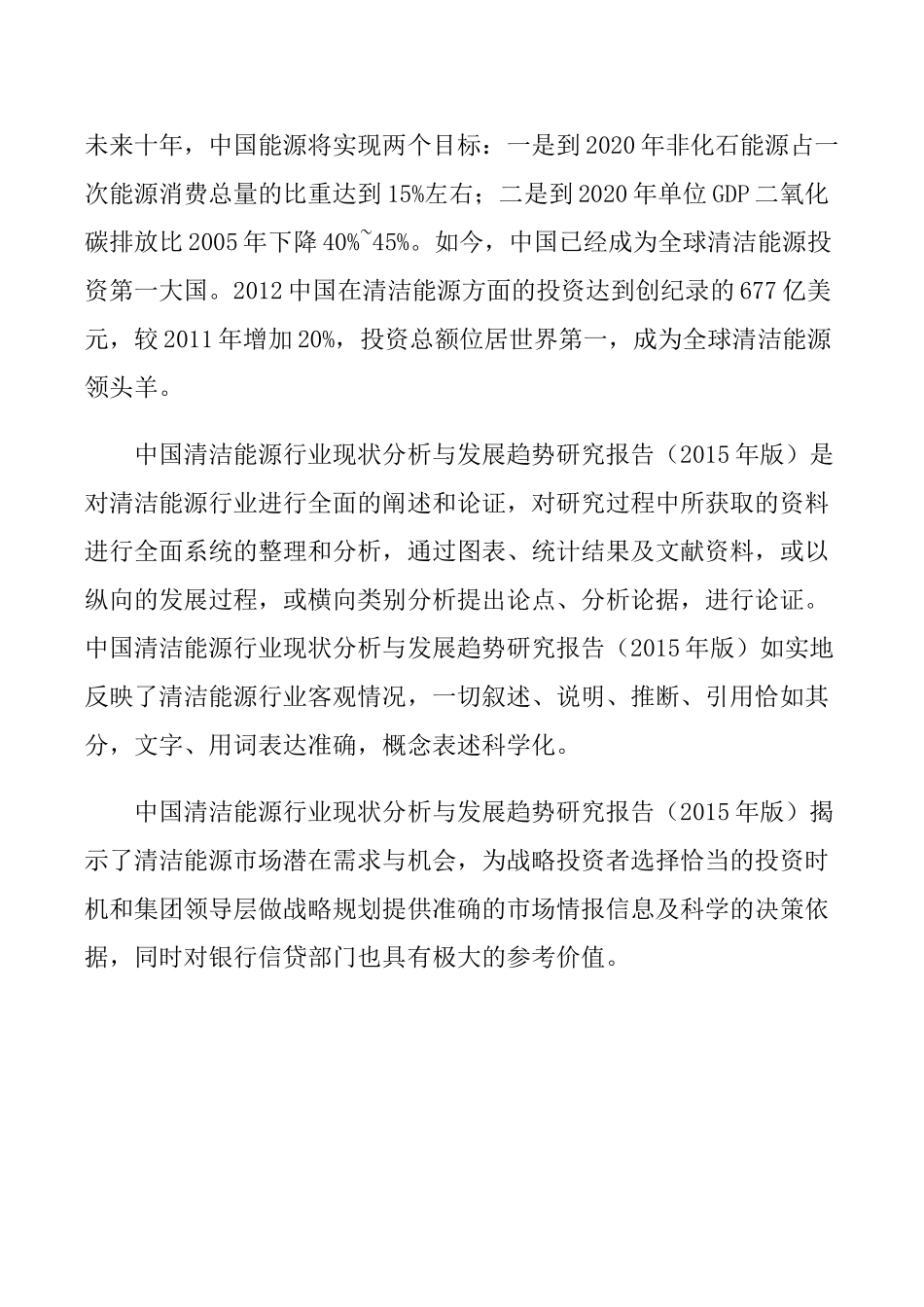 新能源创业计划书_第3页