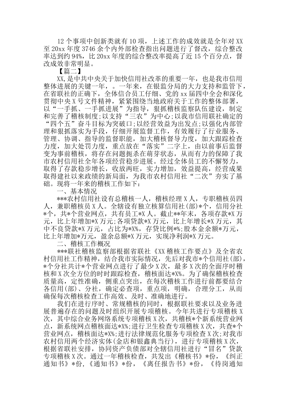 银行稽核人员年终总结_第2页